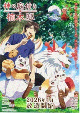 星尘旅团动漫封面